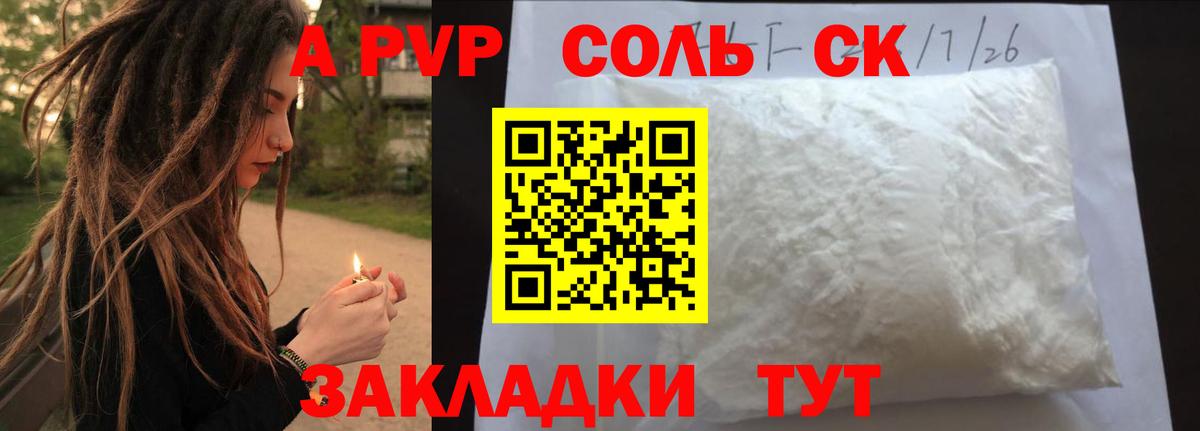 Альфа ПВП крисы CK Усть-Джегута