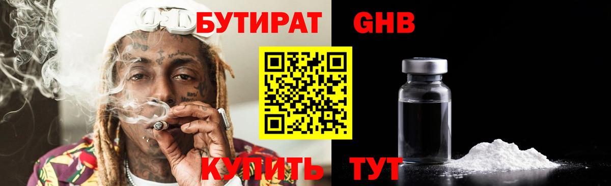 Усть-Джегута  БУТИРАТ 99%  Вход с VPN 