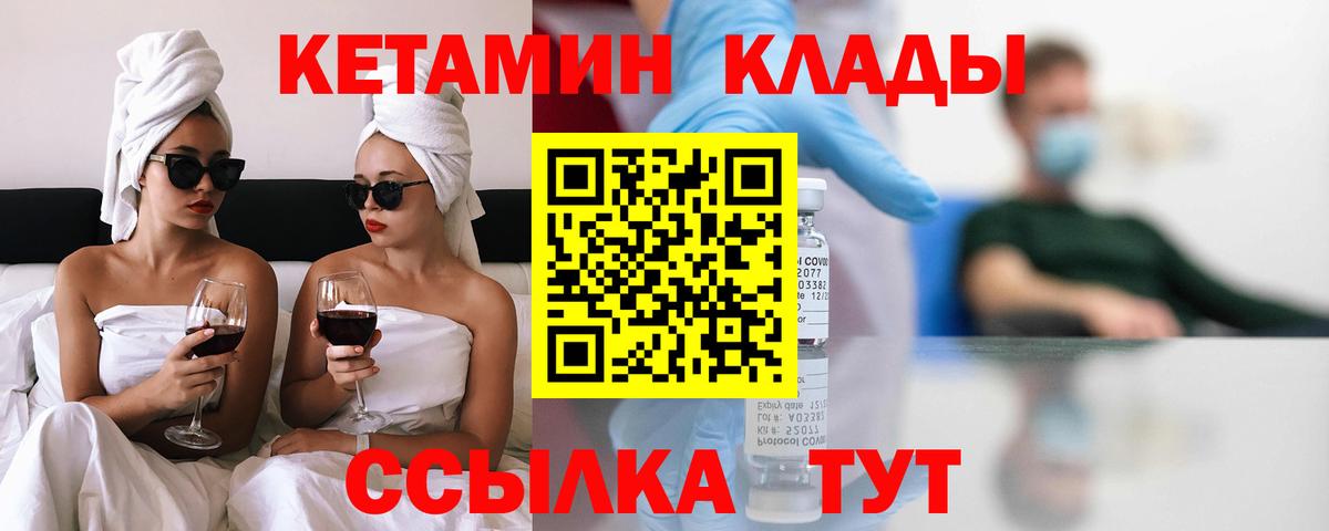 Кетамин ketamine Усть-Джегута