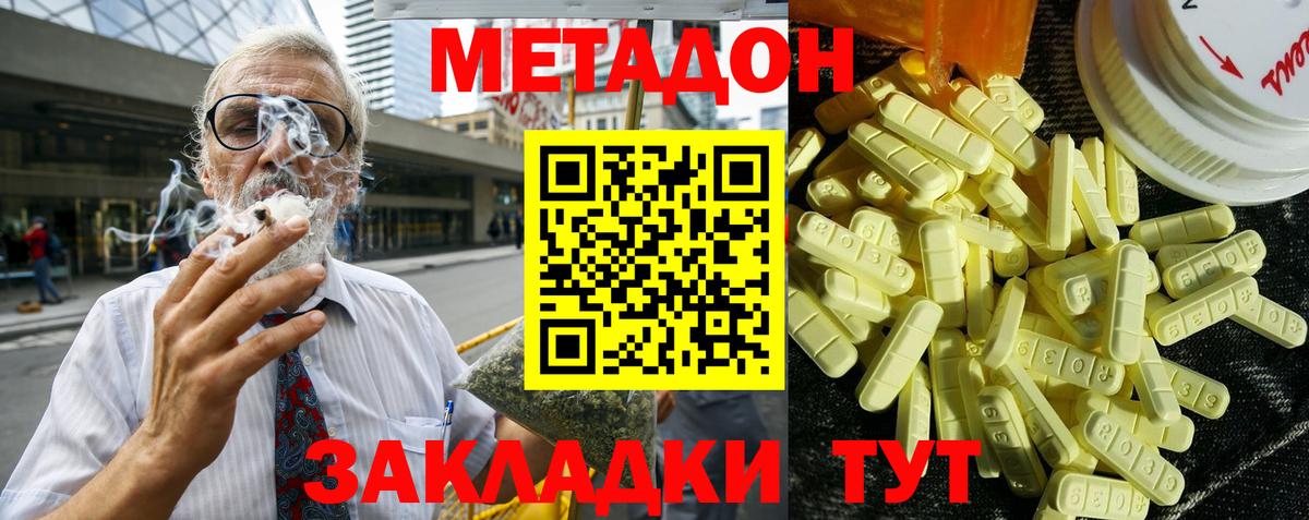 МЕТАДОН methadone Усть-Джегута